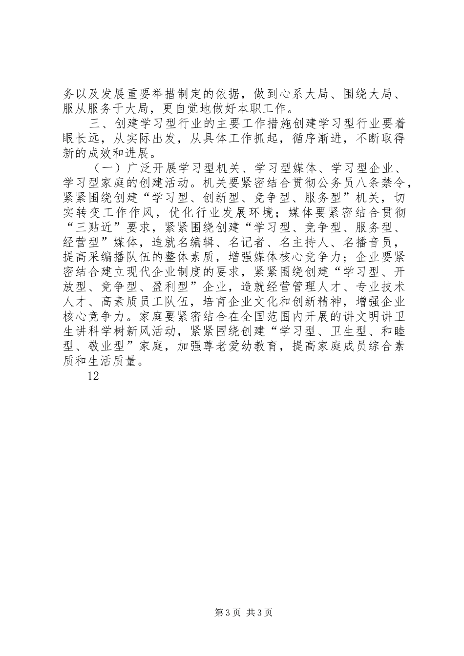 在关于在全省广电系统开展创建学习型行业活动的讲话_第3页