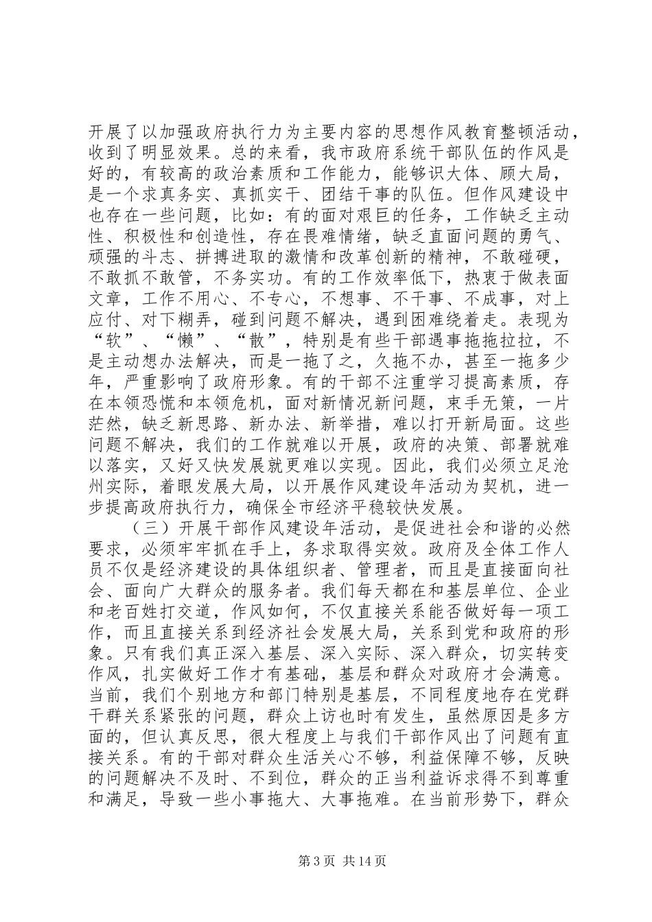 市政府干部作风建设年活动动员讲话_第3页