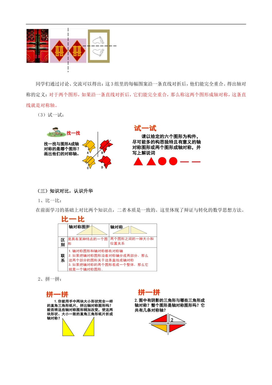 5.1《轴对称现象》教学设计_第3页