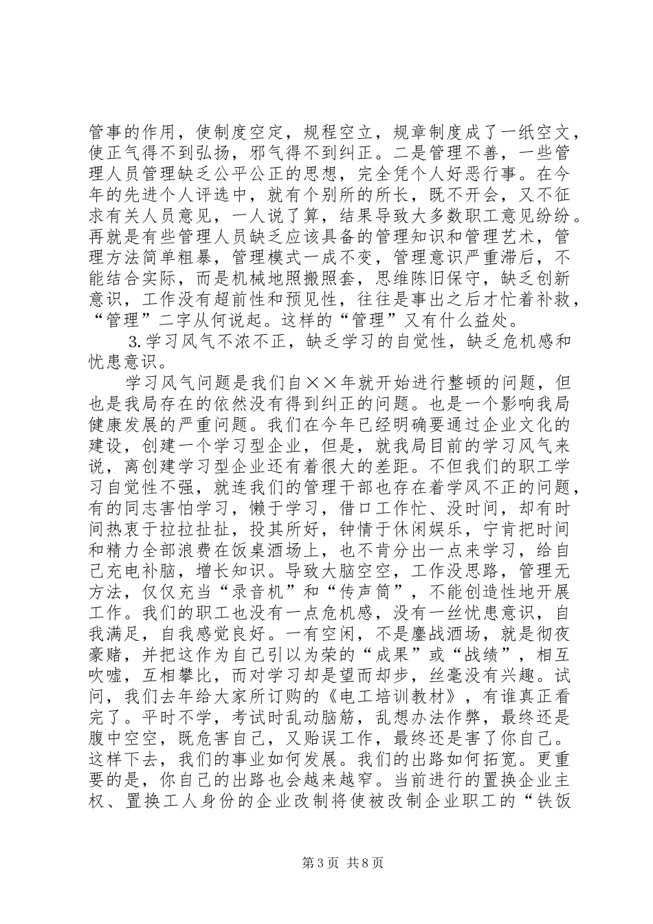 在春检营业普查及作风纪律整顿动员大会上的讲话_第3页