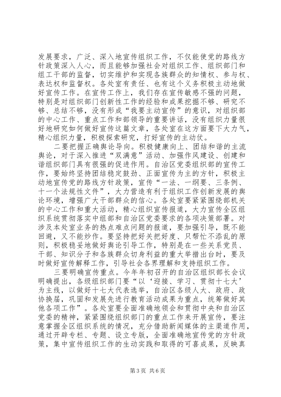 机关宣传协调会讲话_第3页