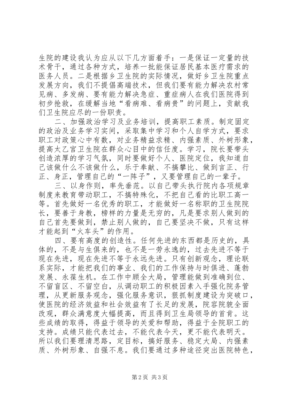 医院贯彻十八大精神演讲稿_第2页