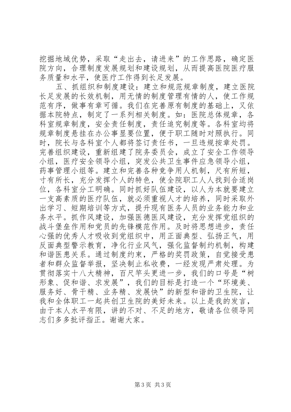 医院贯彻十八大精神演讲稿_第3页