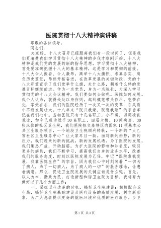 医院贯彻十八大精神演讲稿