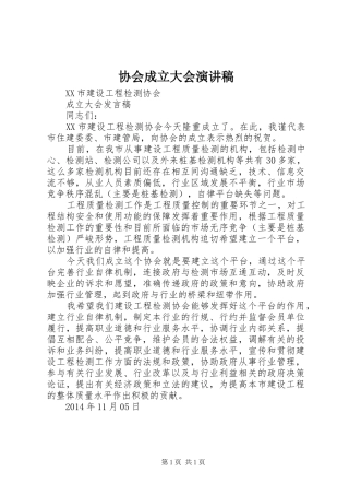 协会成立大会演讲稿