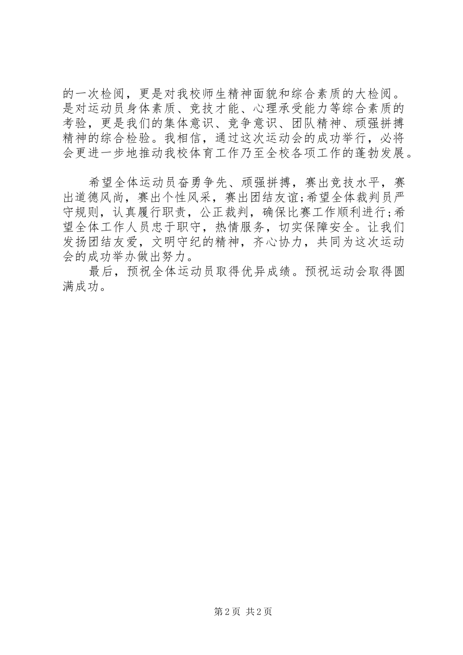 全民健身日校长讲话稿_第2页