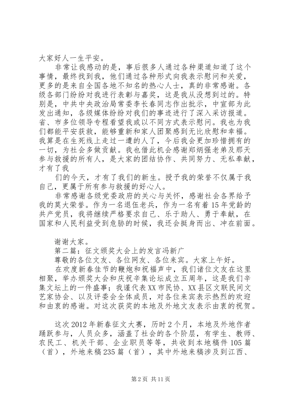 白宝海在全省见义勇为颁奖大会上的发言_第2页