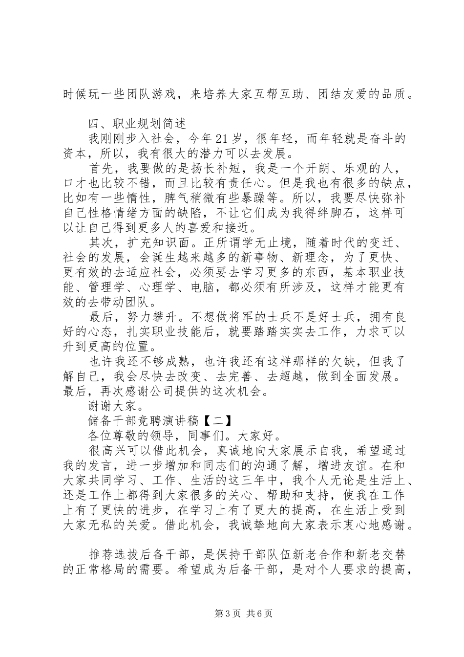 储备干部竞聘演讲稿(20XX年)_第3页