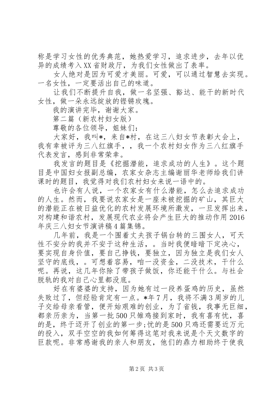 庆三八妇女节演讲稿4篇_第2页