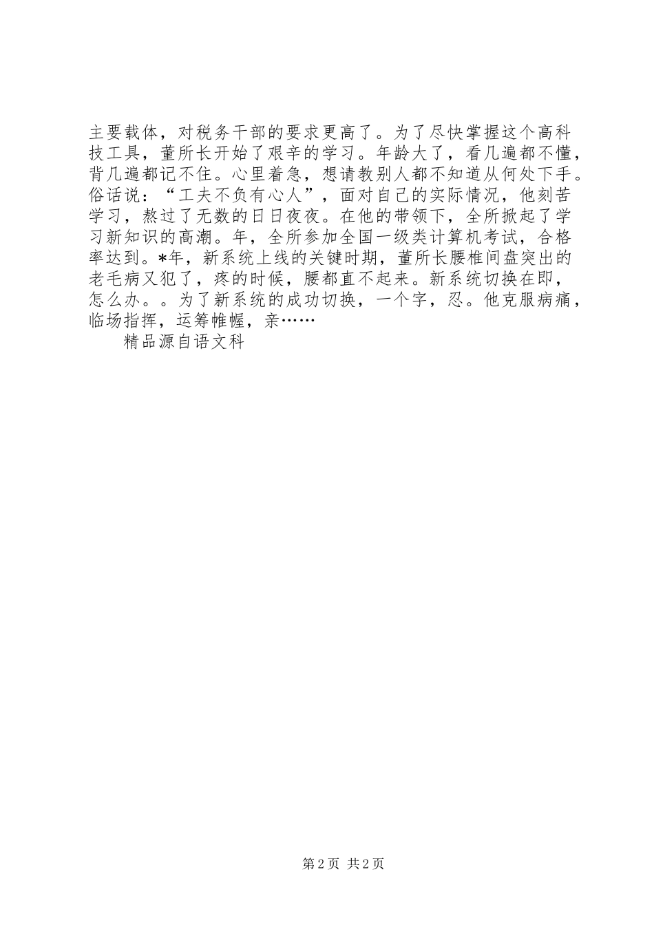 税务局税收教育精彩演讲稿_第2页