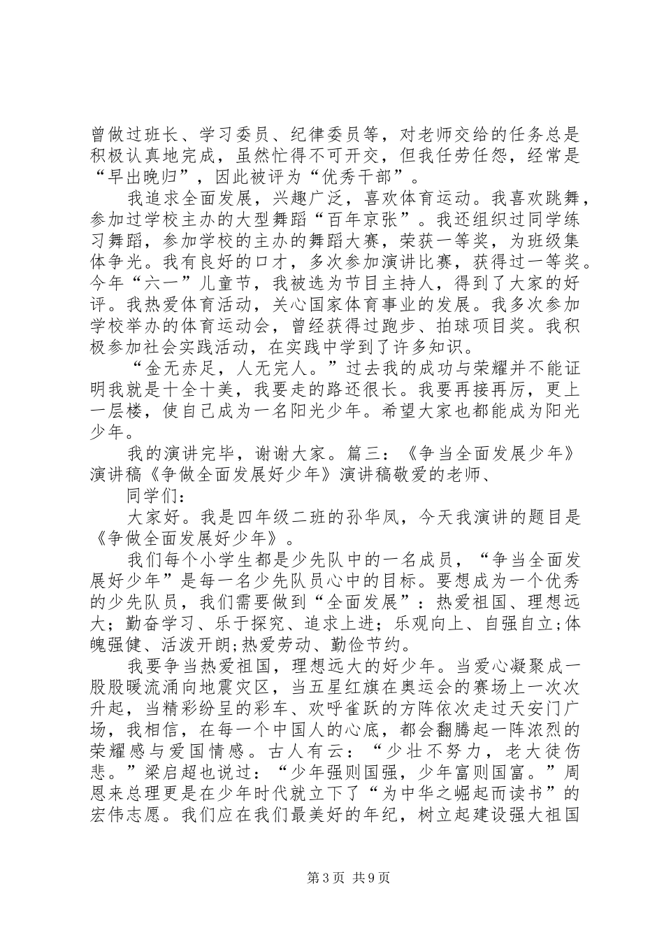 争做爱国好少年演讲稿_第3页