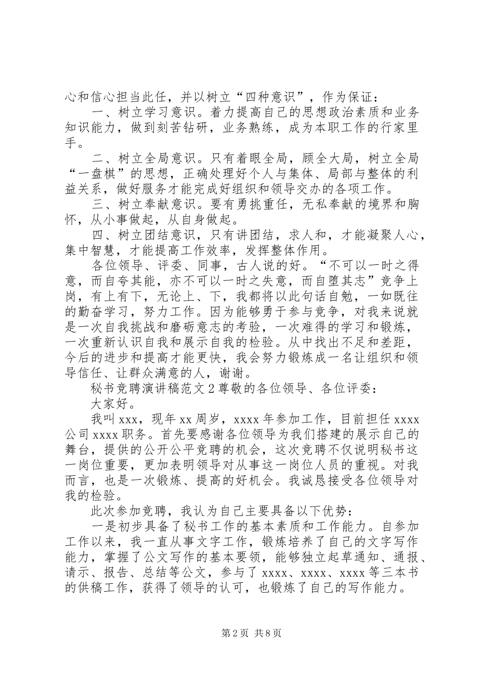 秘书竞聘演讲稿范文5篇_第2页