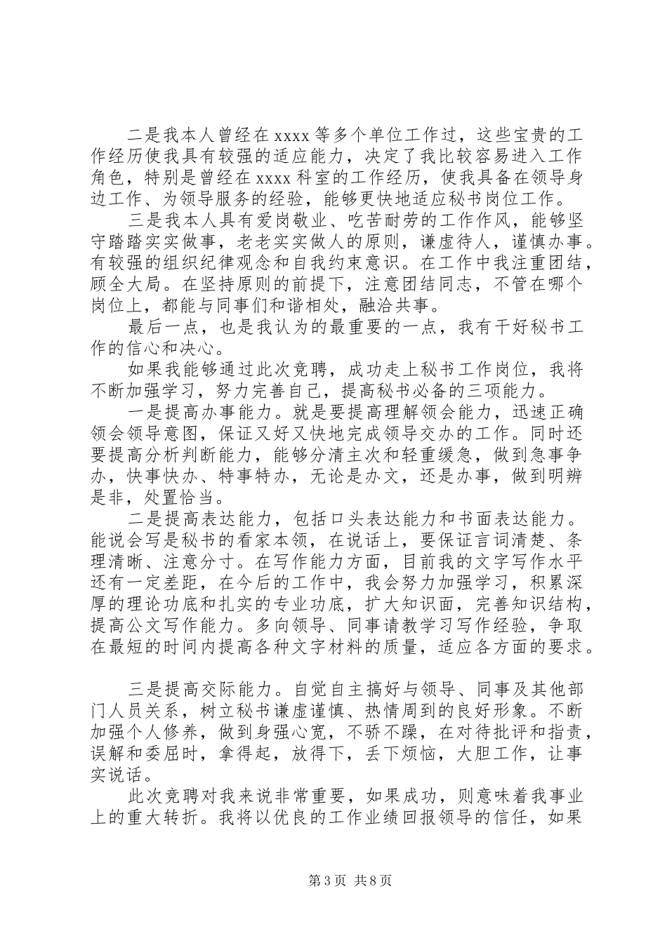 秘书竞聘演讲稿范文5篇_第3页