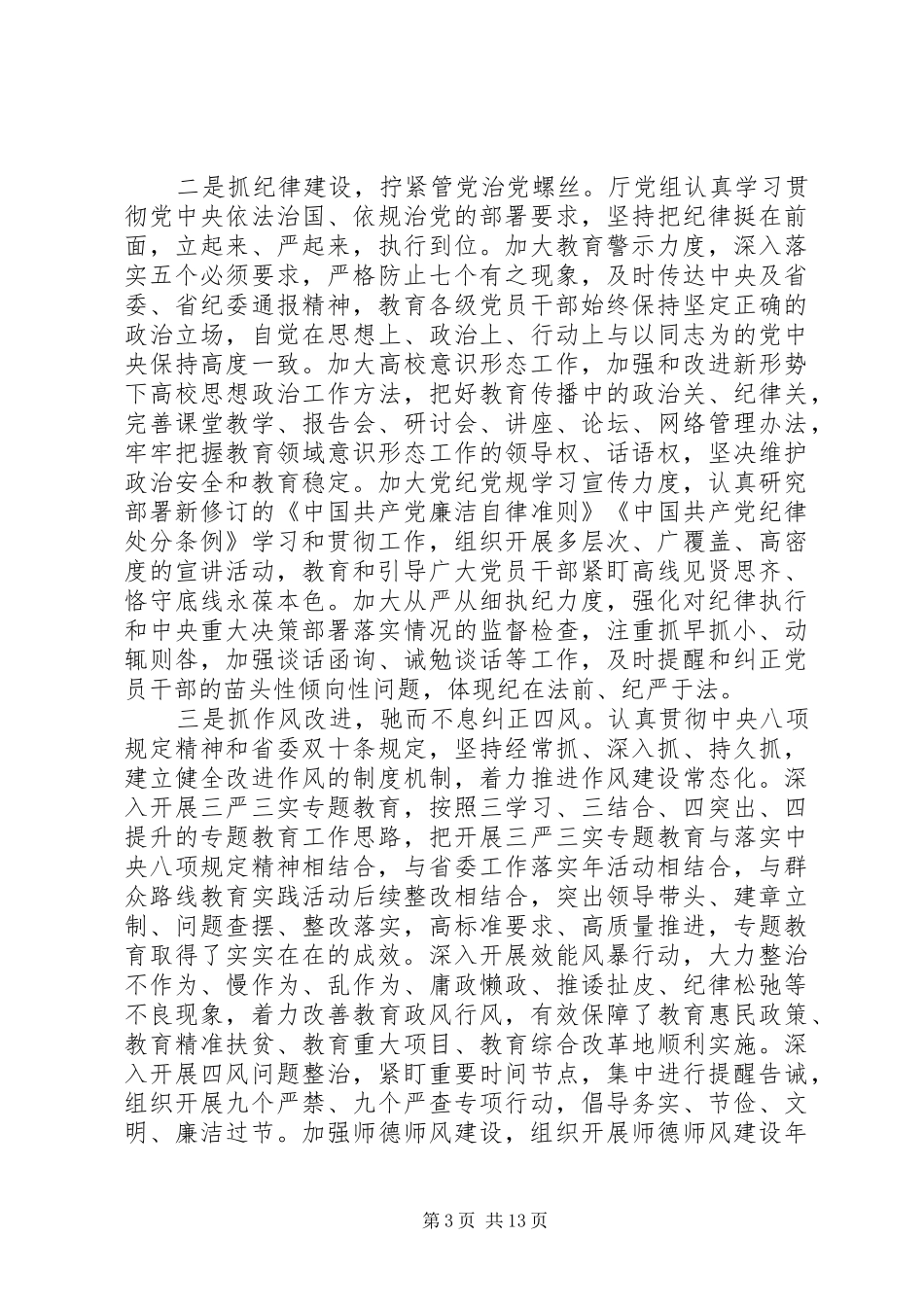 在全省教育系统党风廉政建设工作会议上领导的讲话_第3页