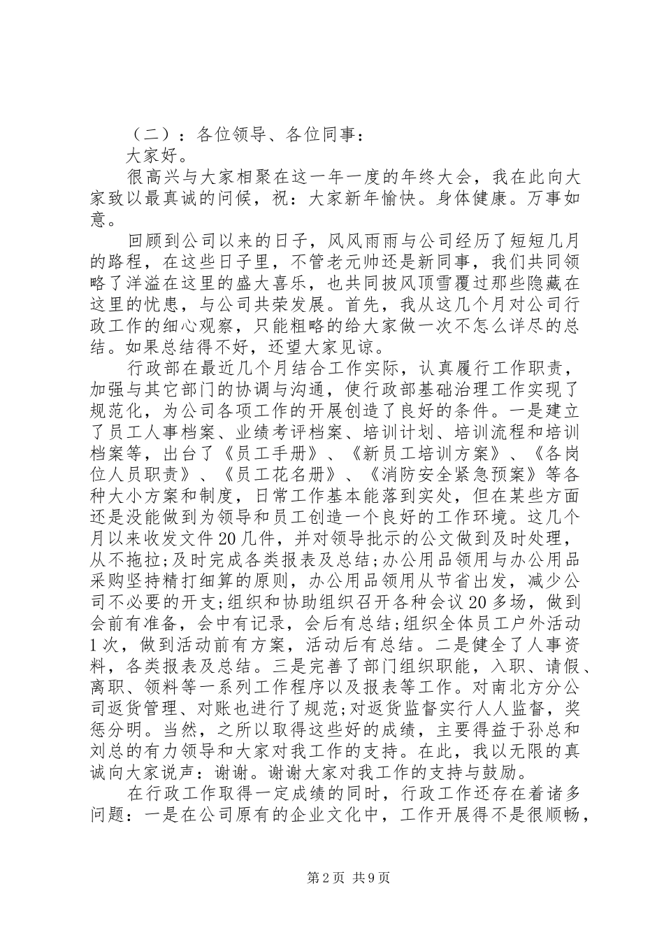企业年终大会上级领导讲话_第2页