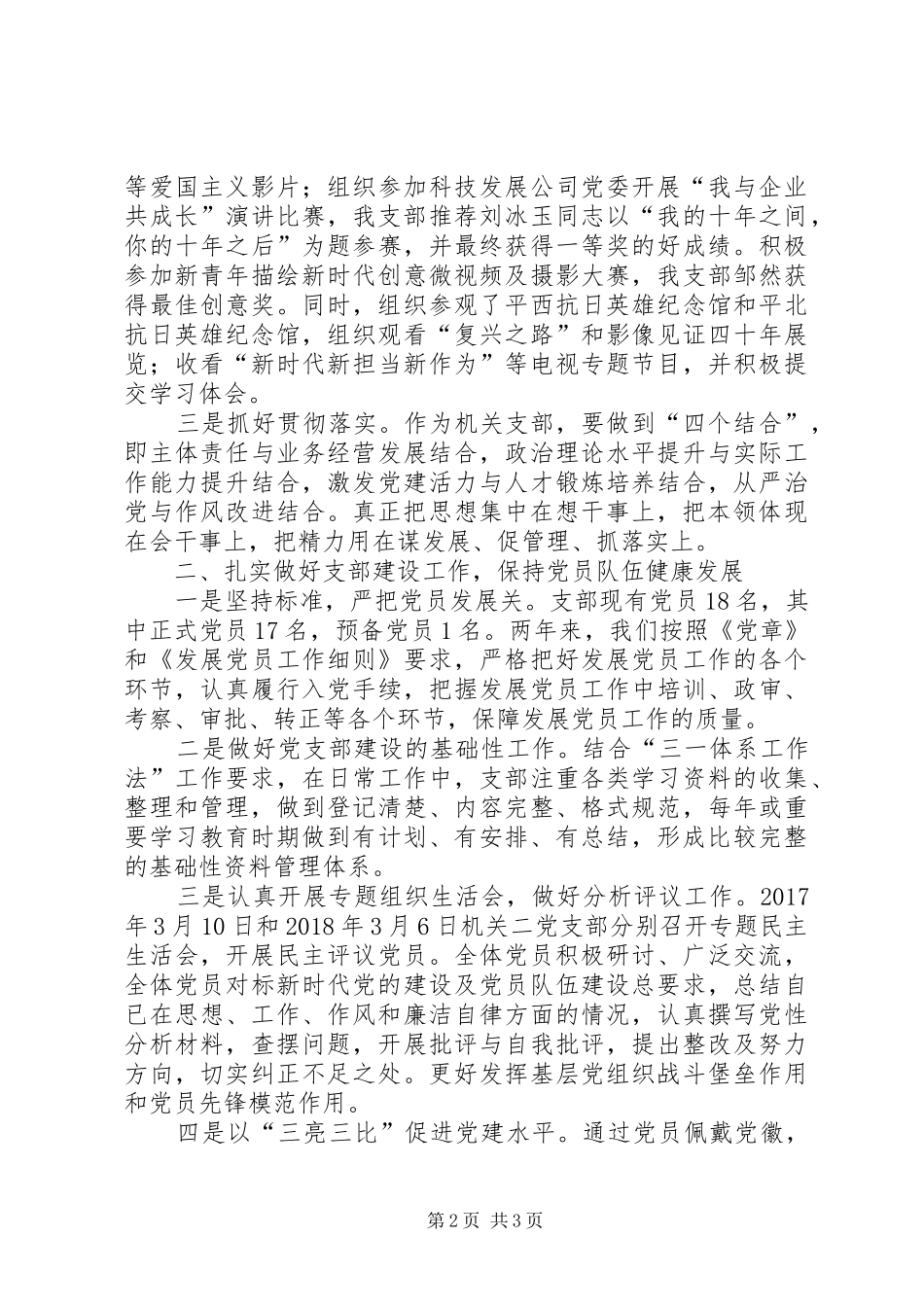 机关二党支部工作报告发言_第2页