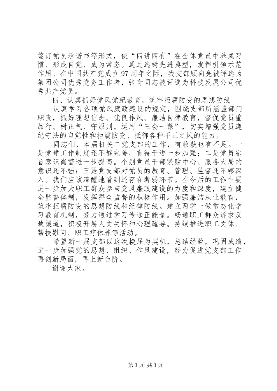 机关二党支部工作报告发言_第3页