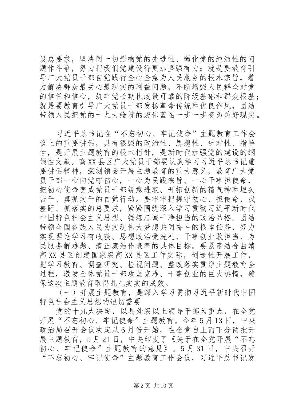 在工业园区委员会动员会上的讲话_第2页