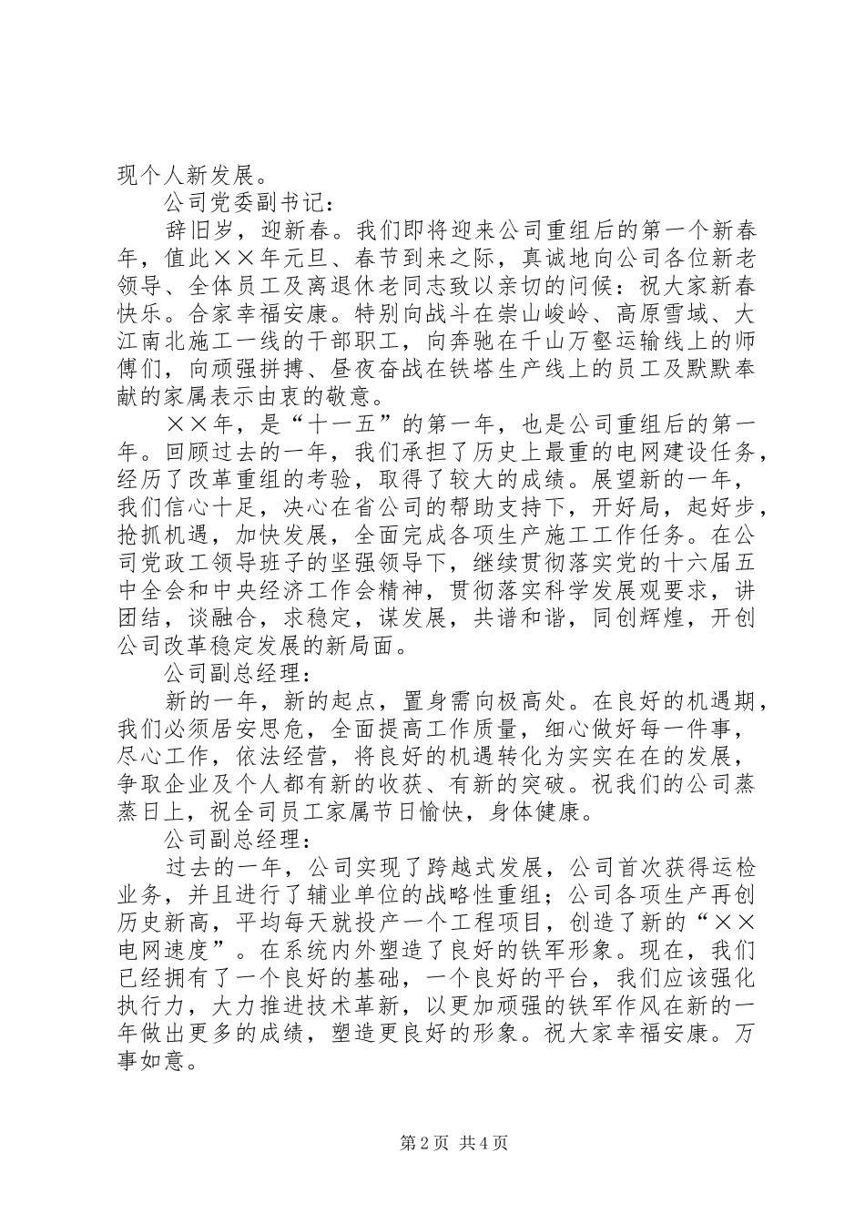 公司领导新年讲话_第2页