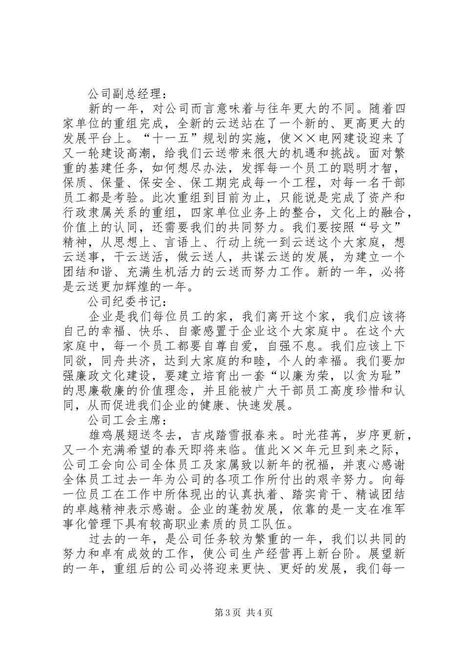 公司领导新年讲话_第3页
