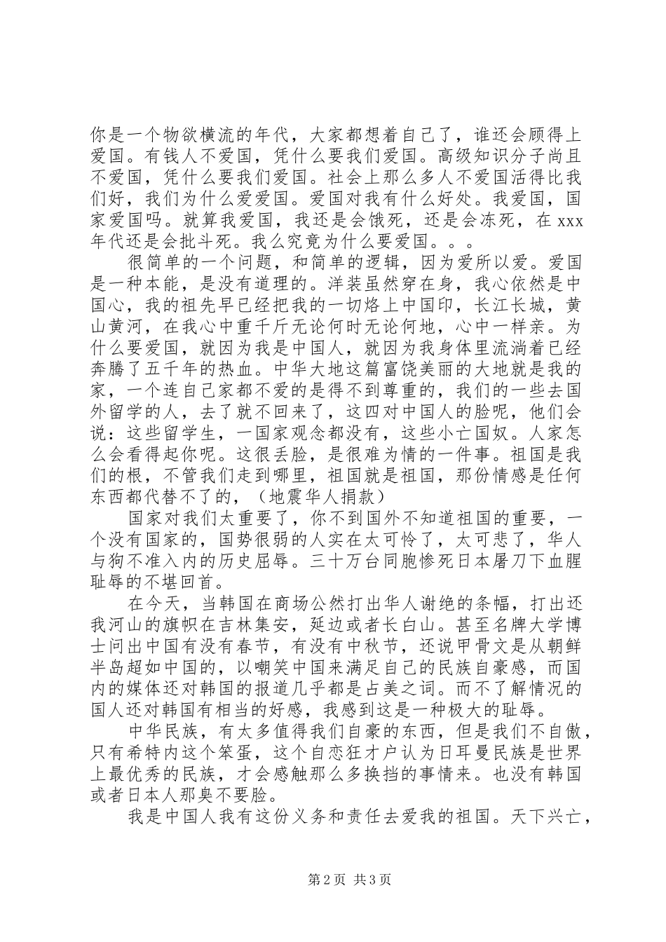 爱国主题演讲稿因为爱国所以爱国_第2页