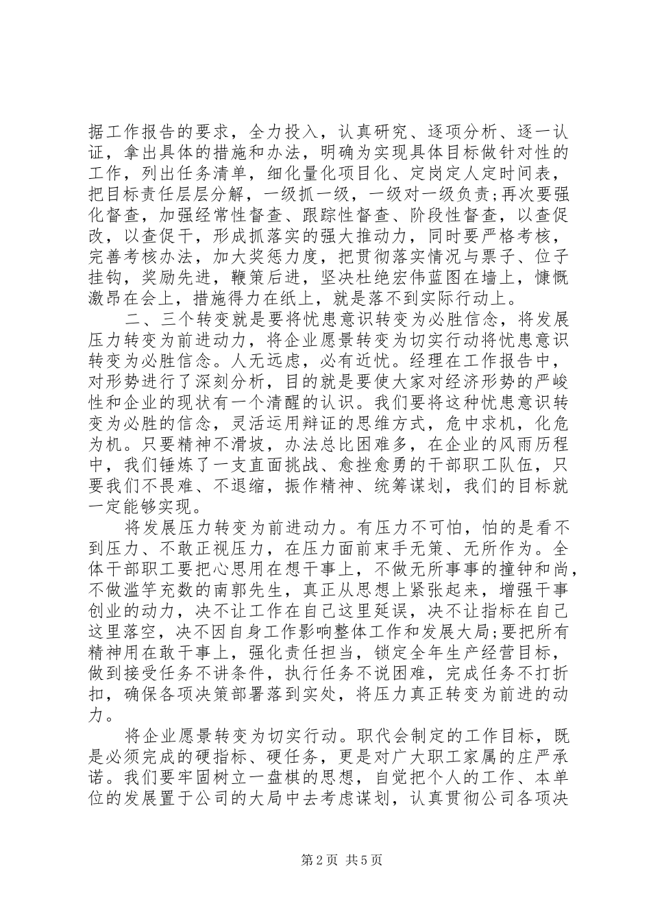 职代会议上领导讲话稿_第2页