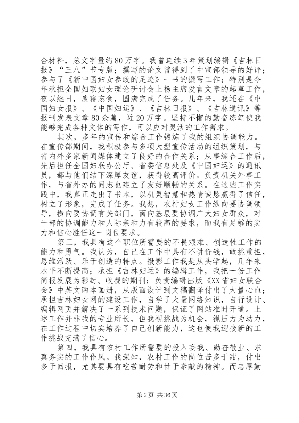 妇联竞聘演讲稿（十五篇）_第2页
