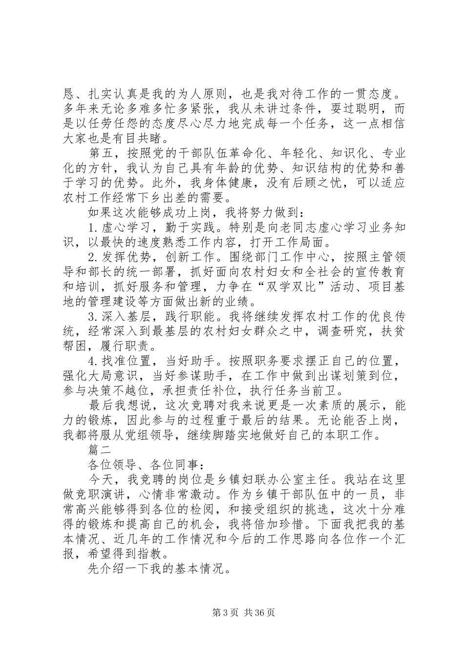 妇联竞聘演讲稿（十五篇）_第3页