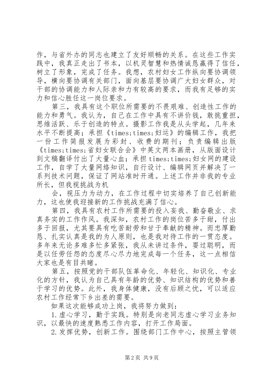 农村演讲稿范文精选4篇_第2页