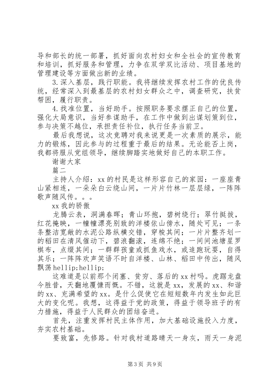 农村演讲稿范文精选4篇_第3页