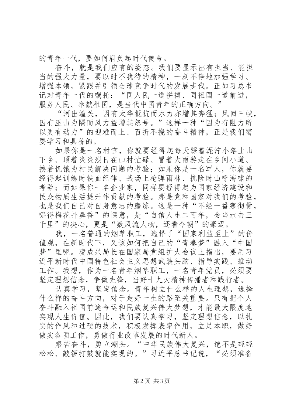 青年人践行十九大演讲稿_第2页