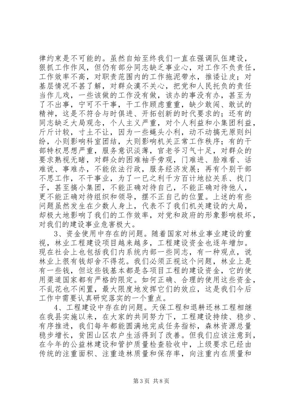 林业系统干部培训会议讲话稿_第3页