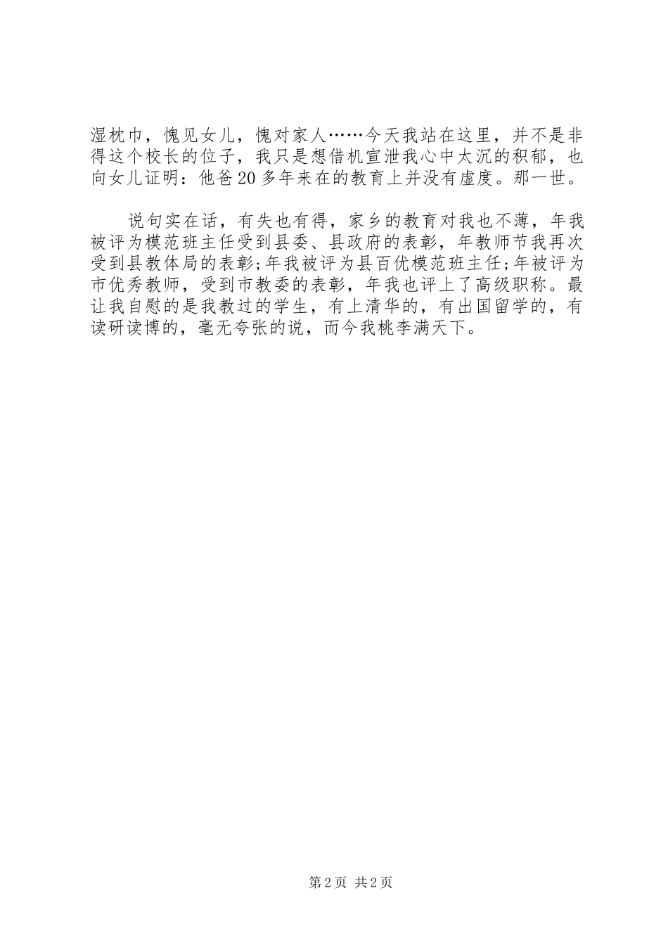 学校长竞聘演讲稿_第2页