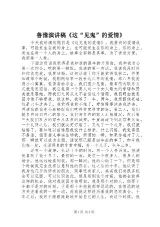 鲁豫演讲稿《这“见鬼”的爱情》