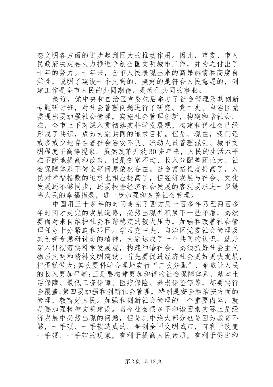 争创文明城市再动员大会市长讲话稿_第2页