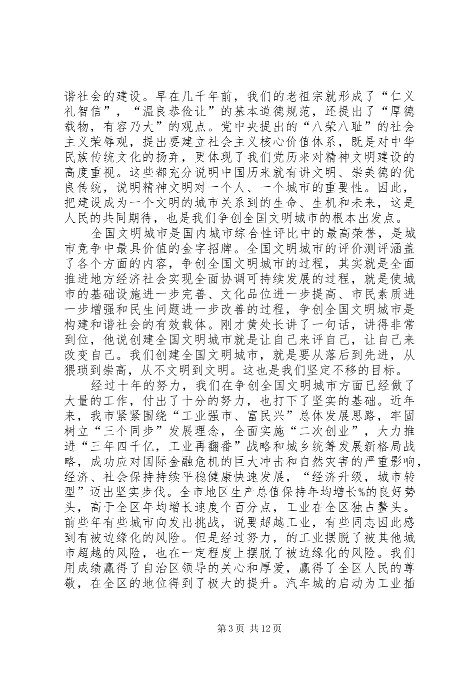 争创文明城市再动员大会市长讲话稿_第3页
