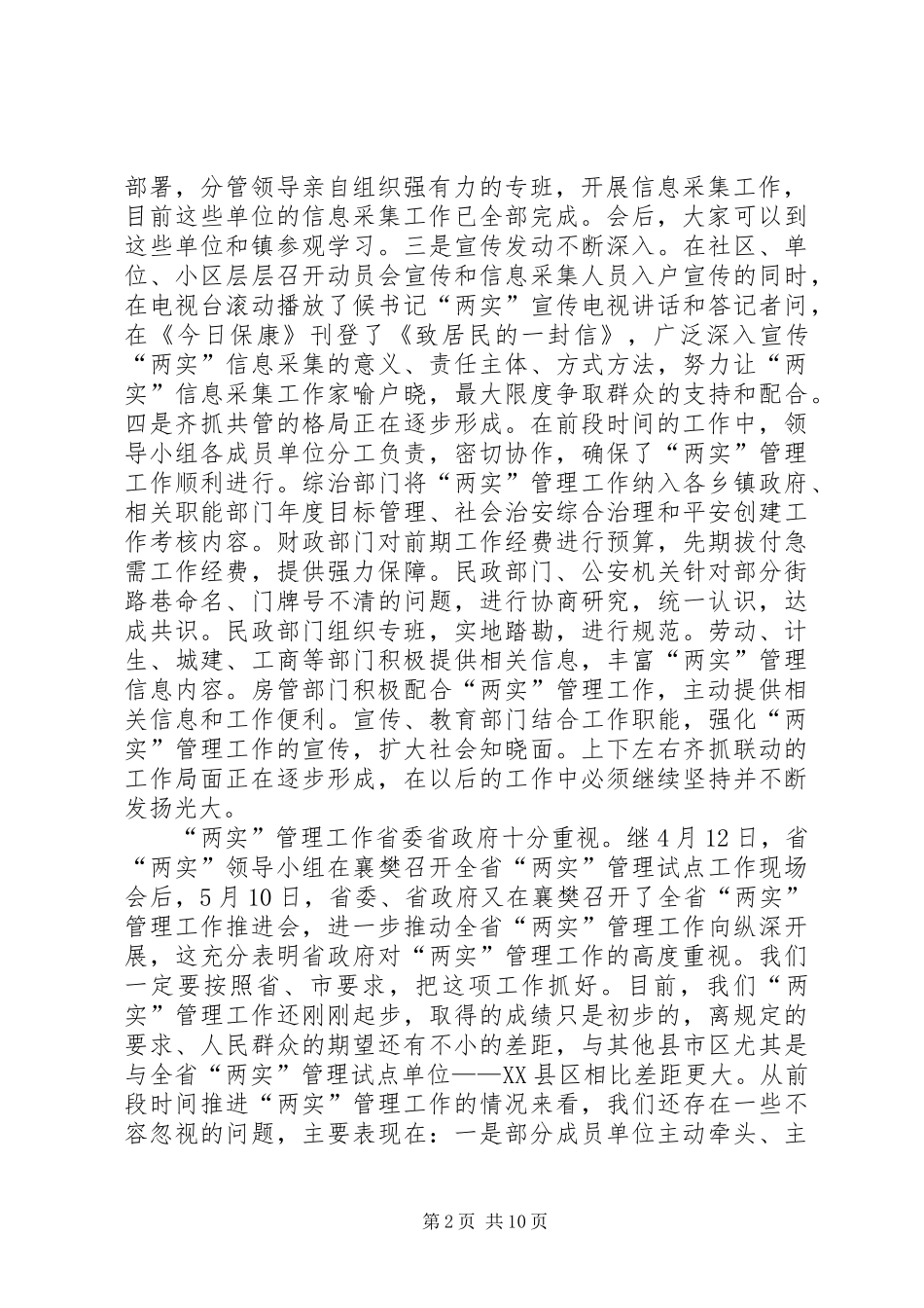 全县两实管理推进会领导讲话_第2页