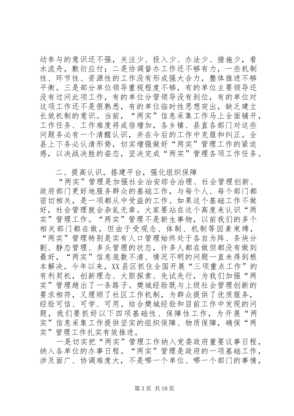 全县两实管理推进会领导讲话_第3页