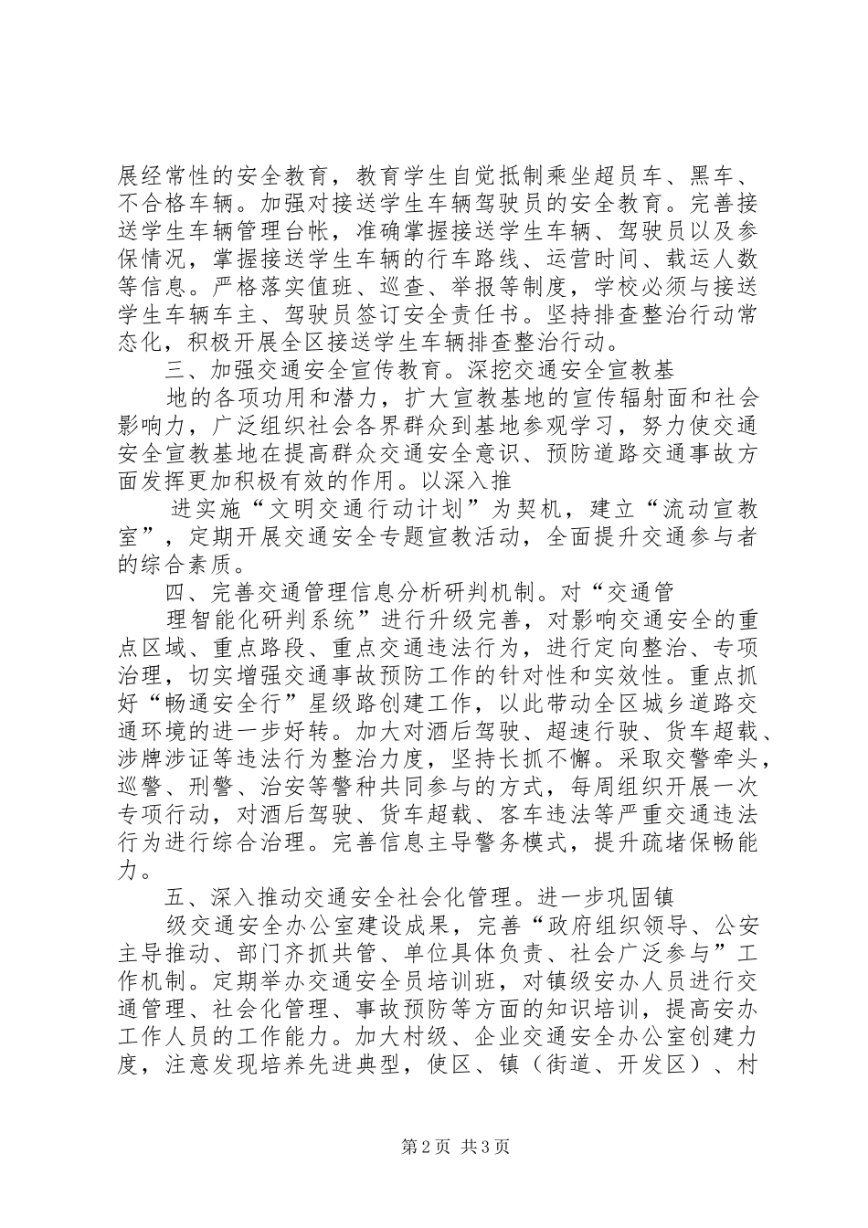 镇长在全县道路交通安全工作会议上的发言材料_第2页