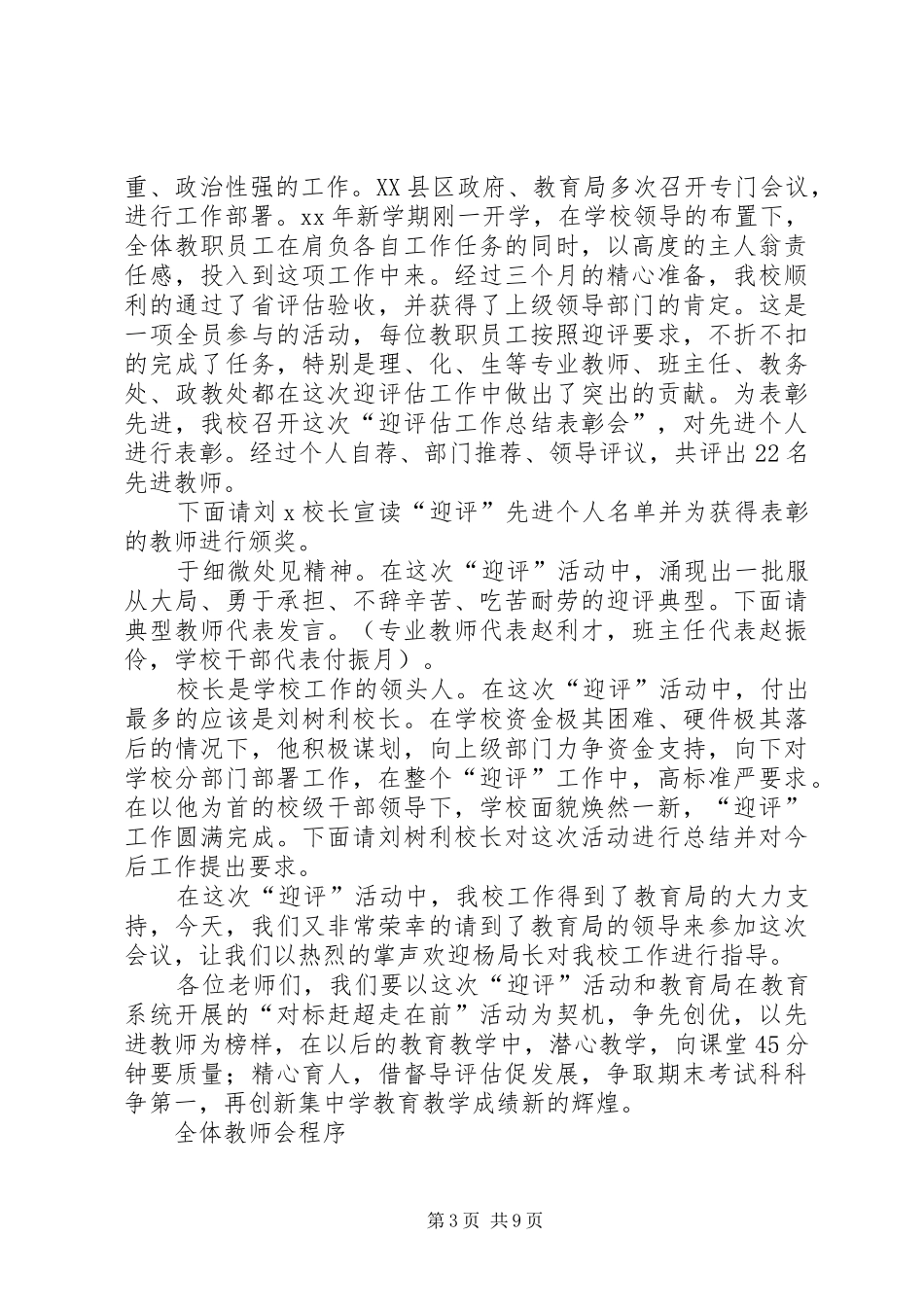 表彰会主持词范文4篇_第3页