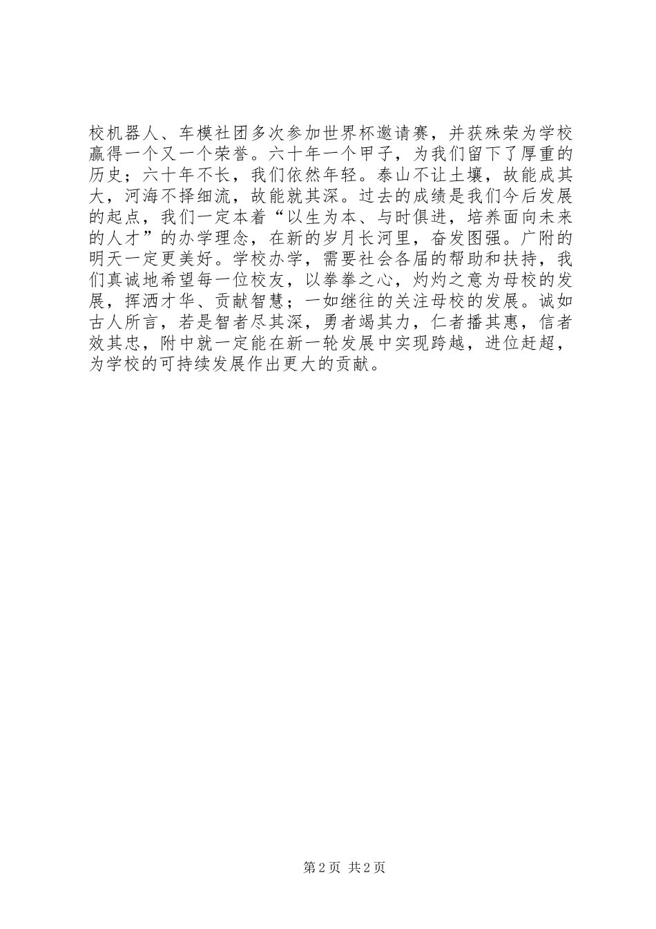 建校XX年校庆致辞_第2页