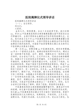 医院揭牌仪式领导讲话