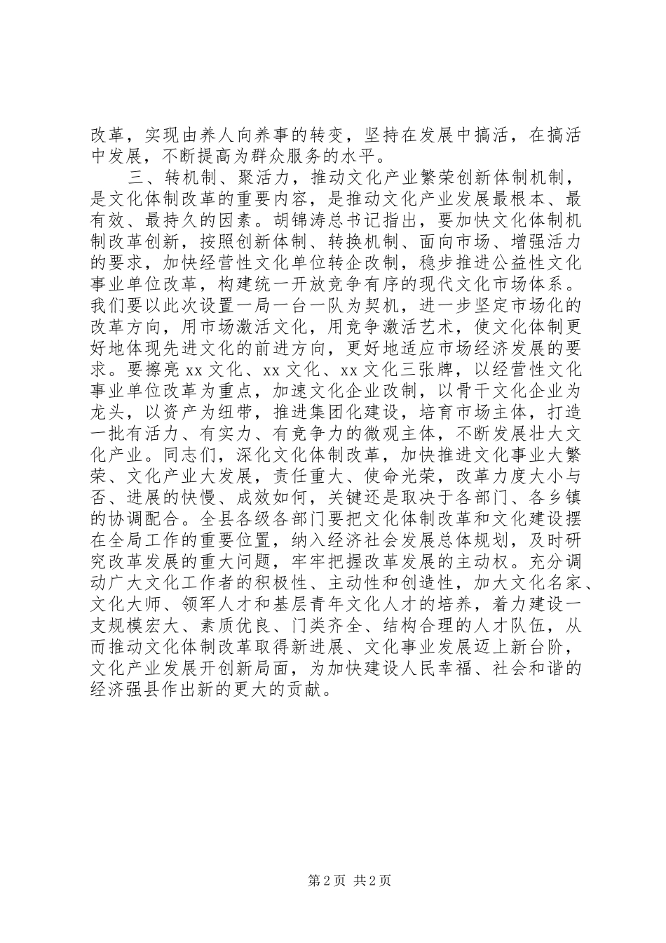 文化体制改革工作会议讲话_第2页