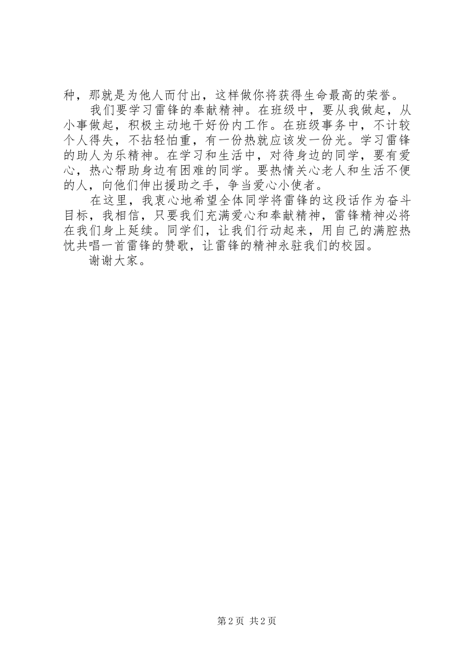 雷锋精神的演讲稿_第2页