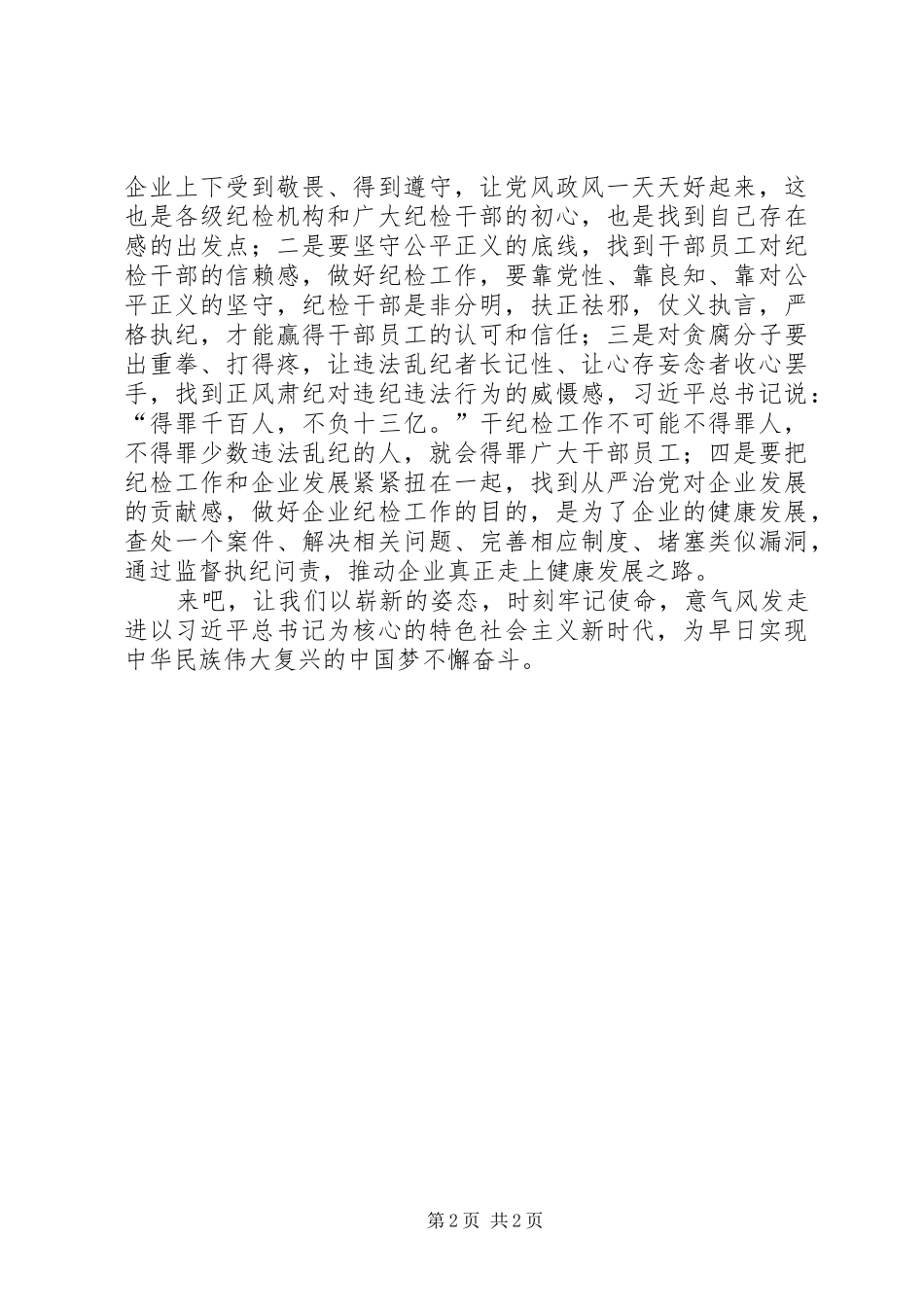 学习党的十九大精神演讲稿《走进新时代》[大全]_第2页