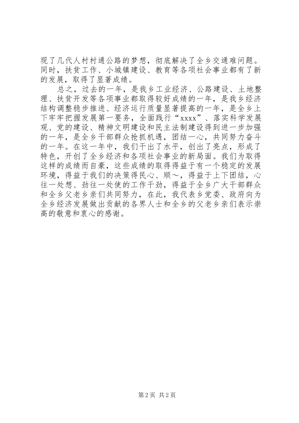 在物资交流会上的发言稿范文_第2页