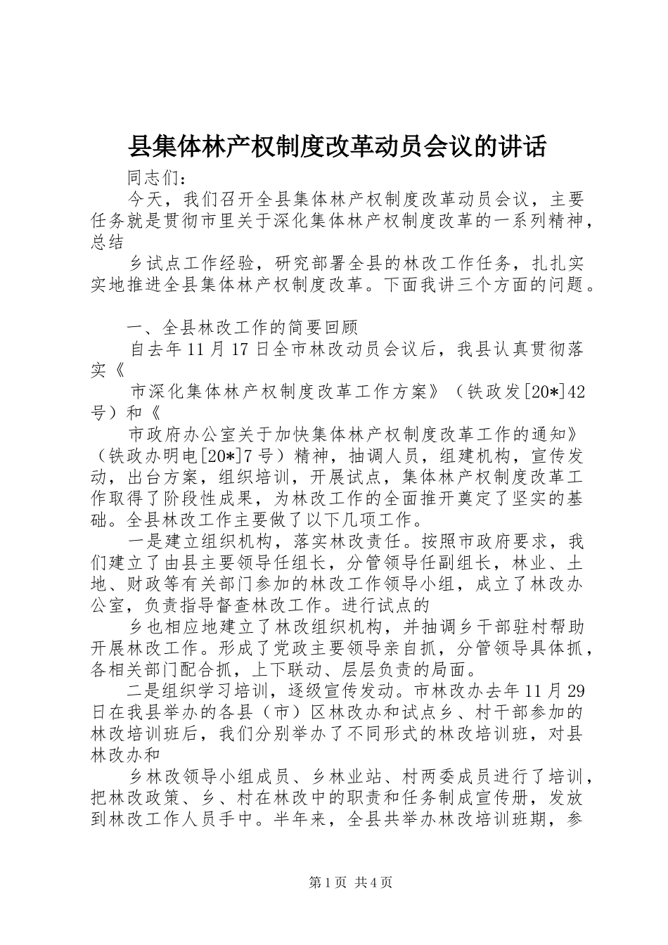 县集体林产权制度改革动员会议的讲话_第1页