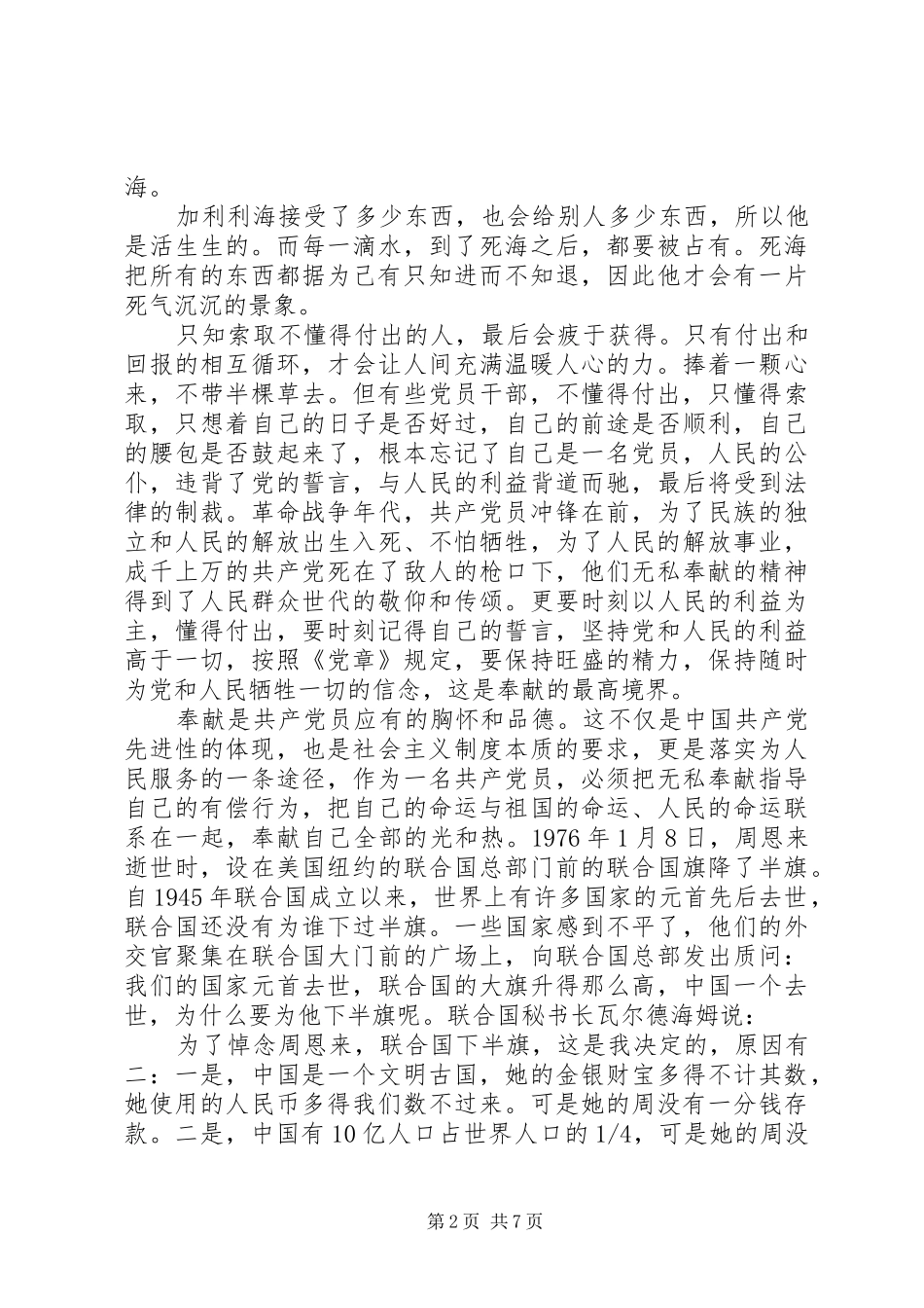 最新讲奉献有作为发言稿_第2页