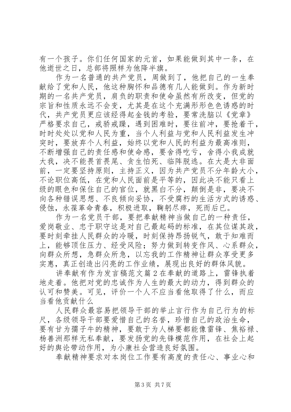 最新讲奉献有作为发言稿_第3页