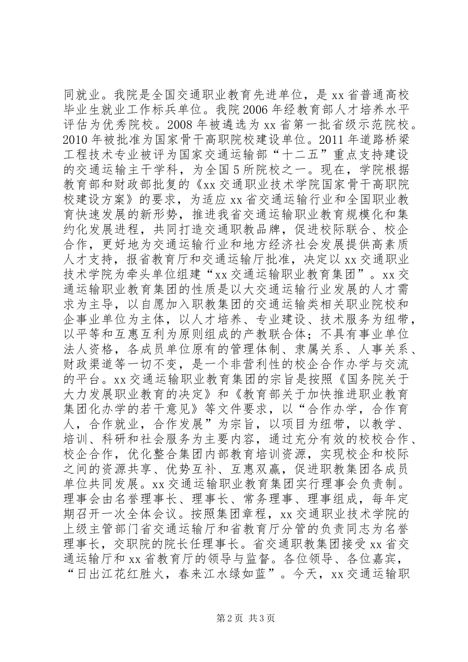 在职业教育集团成立大会上的讲话_第2页